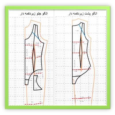 مدل ۵۹ ـ زیردکمه دار بدون ساسون سرشانه +‌ دامن + مایو پادار