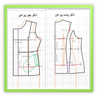 مدل ۸۵ ـ پیراهن بدون ساسون سرشانه جلو و ساسون عصایی پشت و تکه پهلو جدا